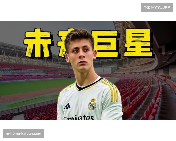 皇马新星居莱尔身价飙升 德转估价已达6000万欧 皇马新星居莱尔身价飙升 德转估价已达6000万欧